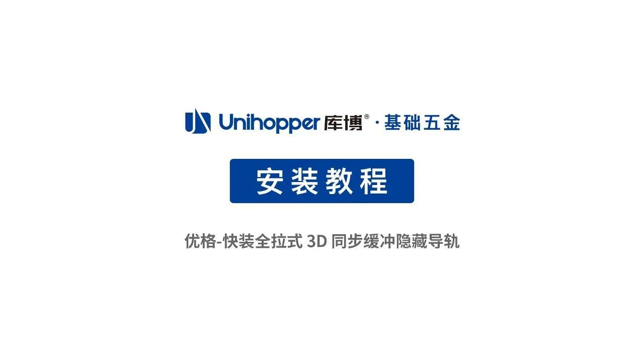 优格隐藏轨安装压缩视频-封面