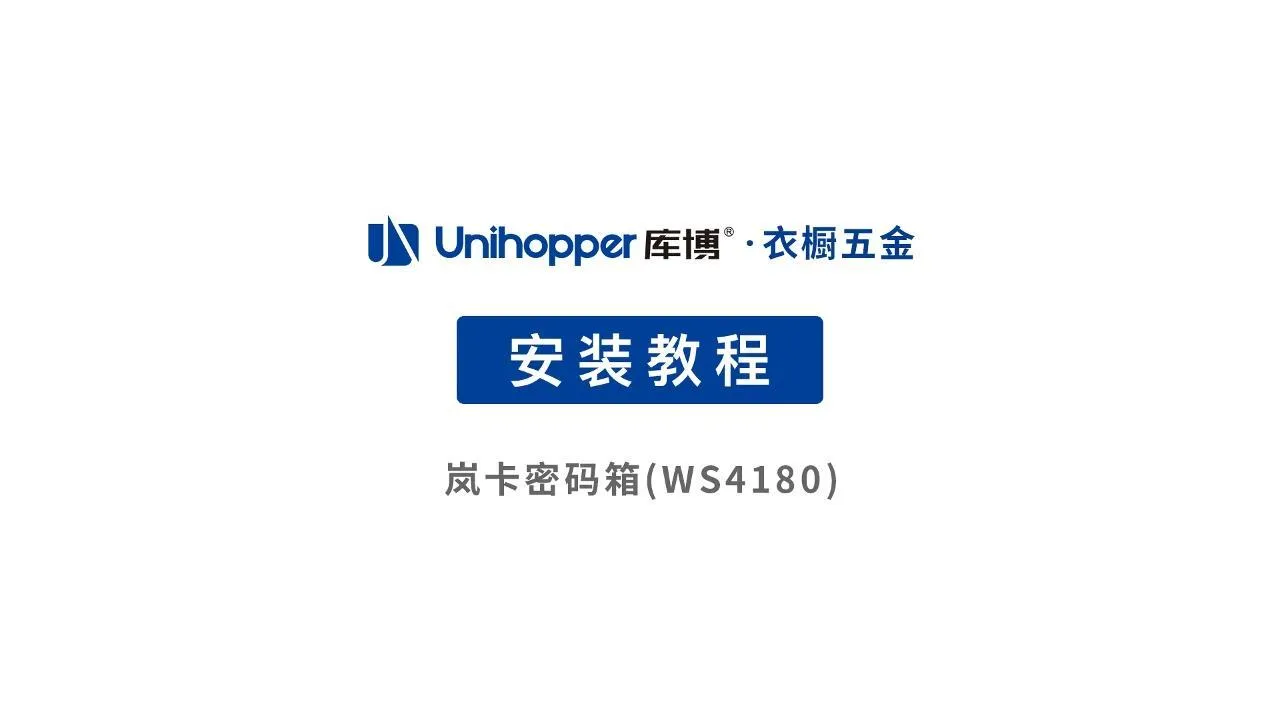 岚卡密码箱安装压缩视频-封面