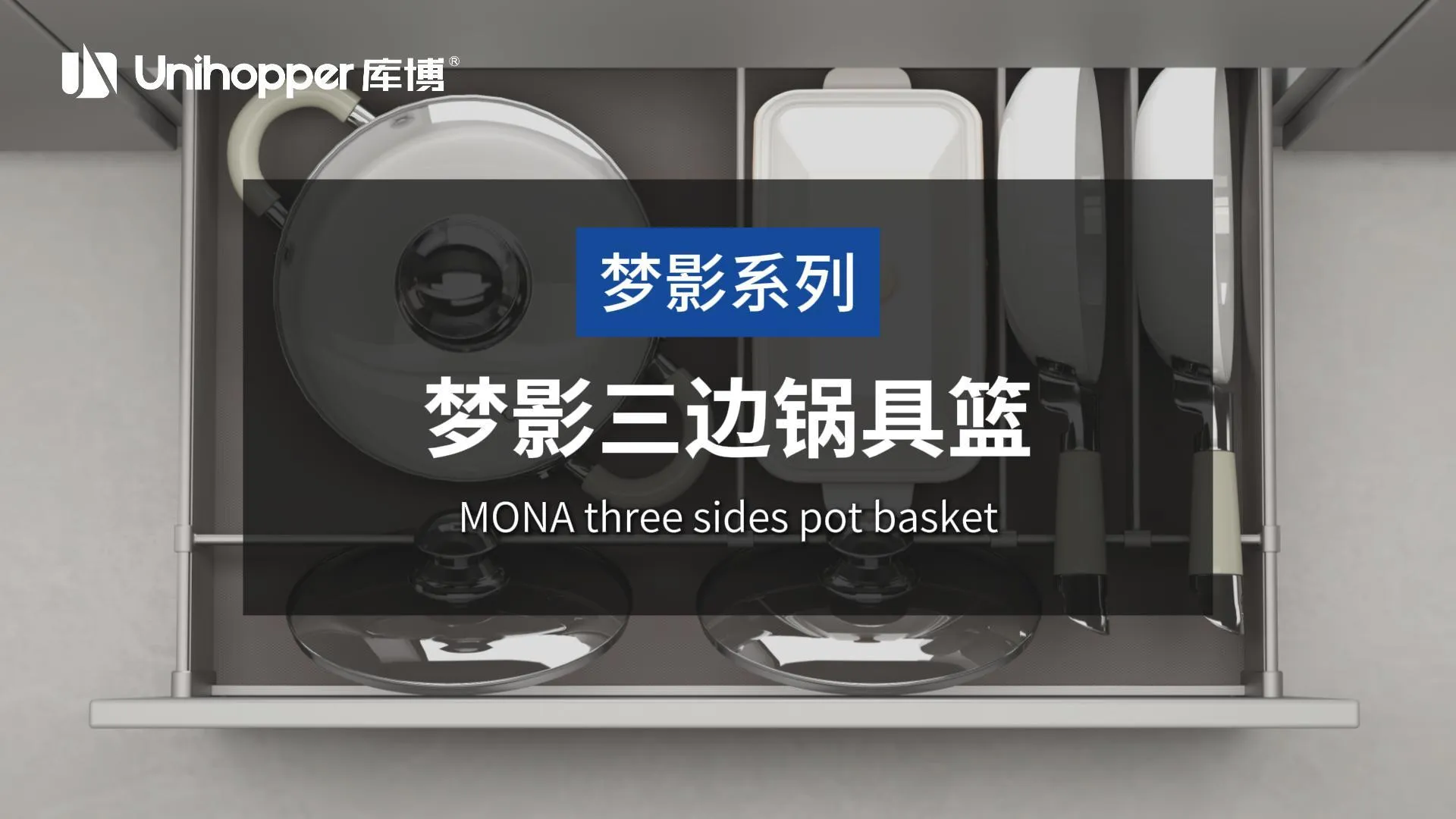 梦影三边锅具篮3