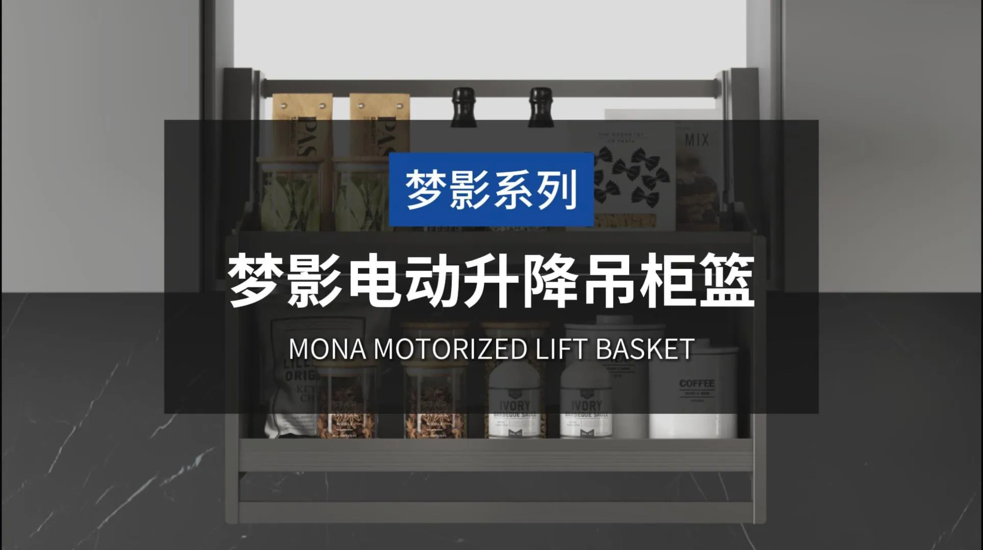 中文-梦影电动升降吊柜篮（封面）