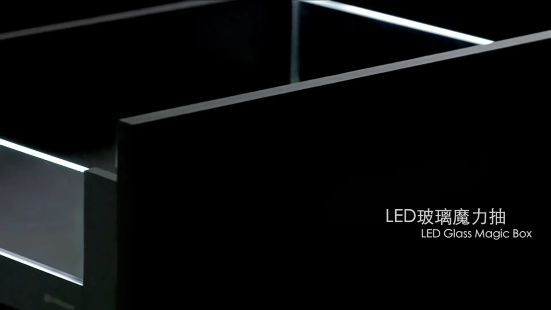 LED魔力抽视频