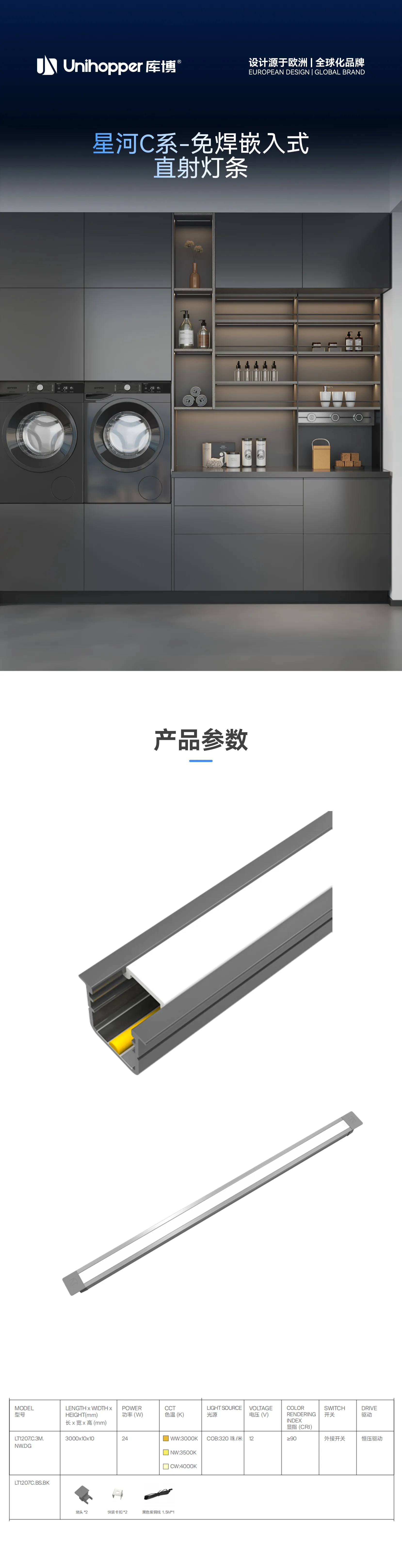 星河C系-免焊嵌入式直射灯条.jpg