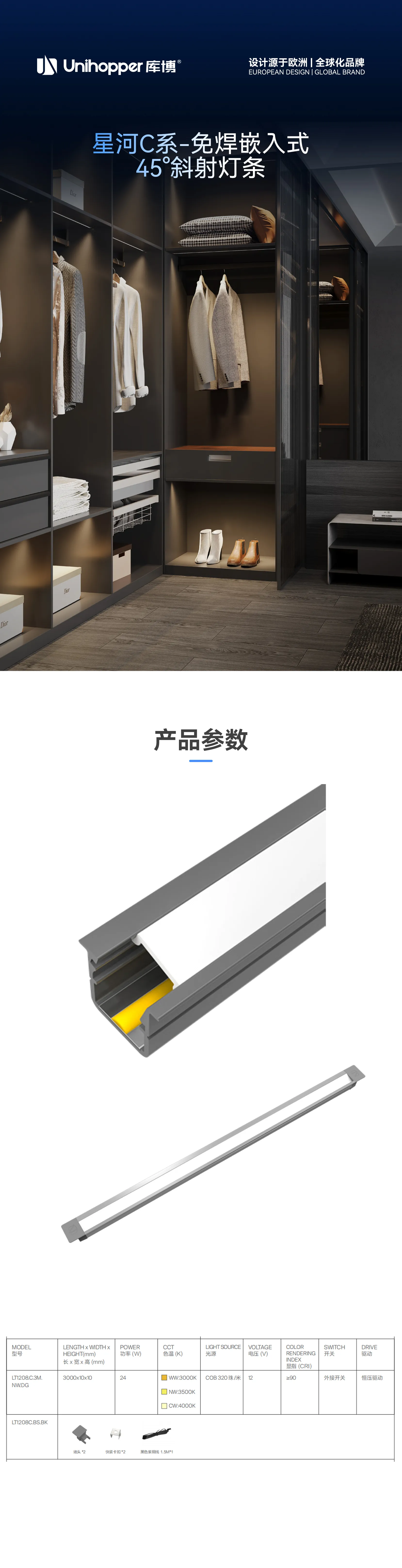星河-C-系---免焊嵌入式-45°斜射灯条.jpg