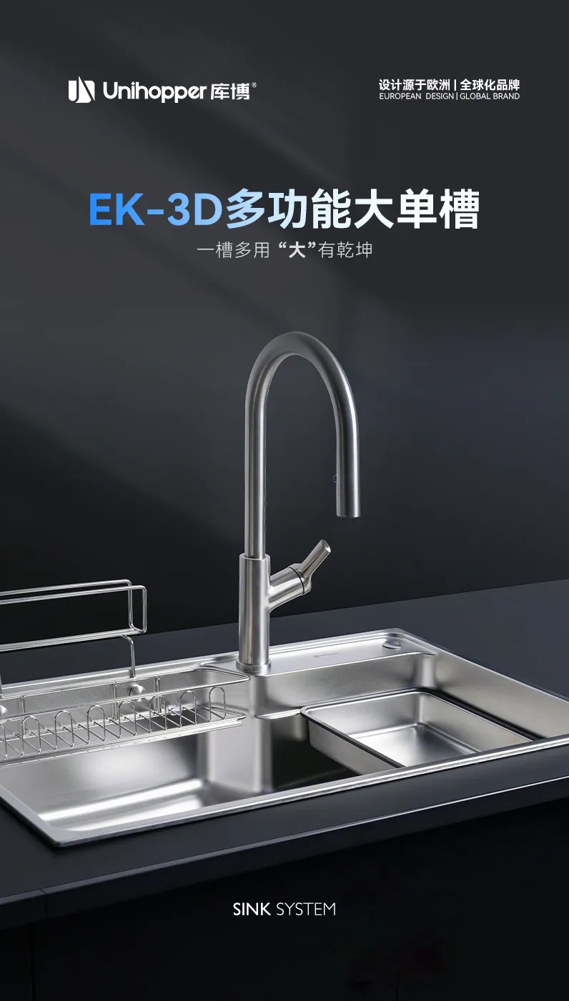 详情页-EK-3D多功能大单槽.jpg