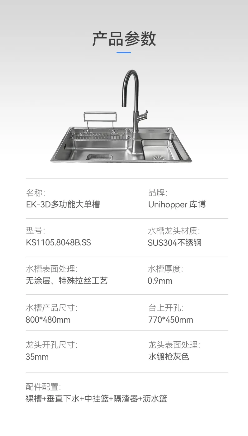 详情页-EK-3D多功能大单槽_09.jpg