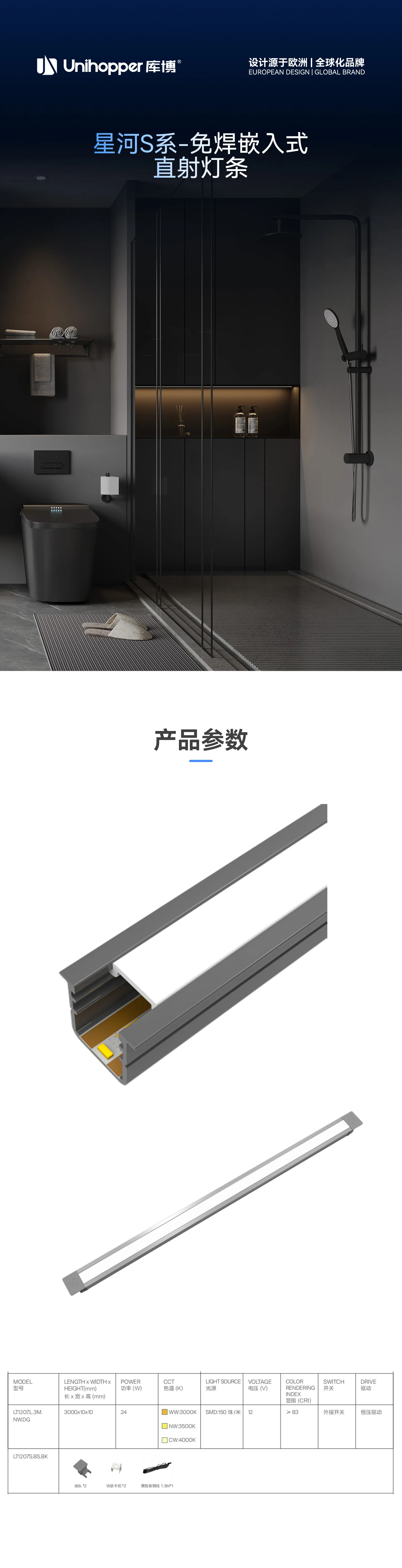 星河S系-免焊嵌入式直射灯条.jpg