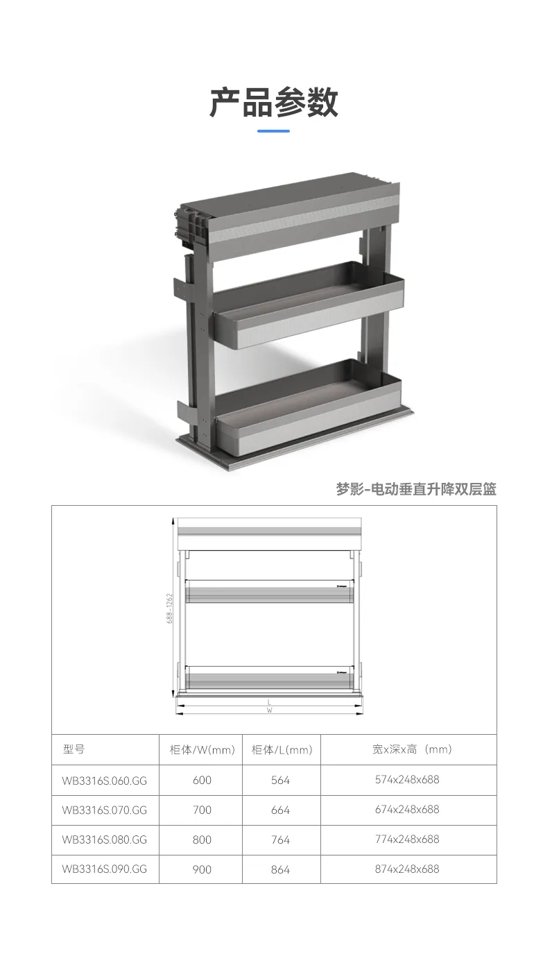 梦影电动垂直升降双层篮_11.gif