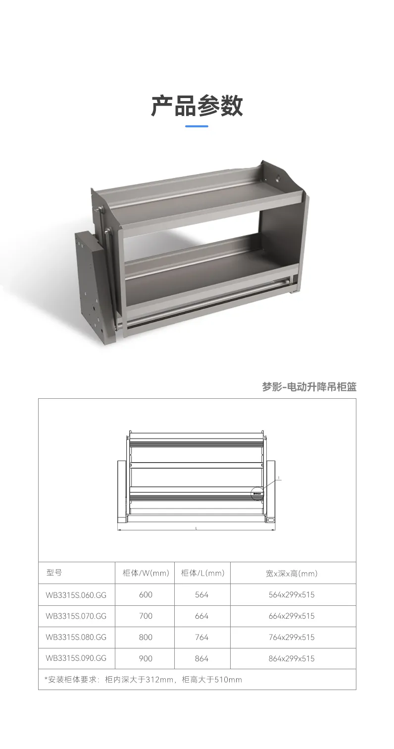 梦影电动升降吊柜篮_13.jpg